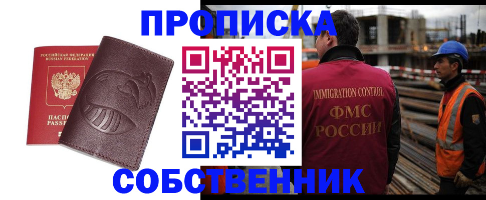 временная регистрация купить в Нововоронеже