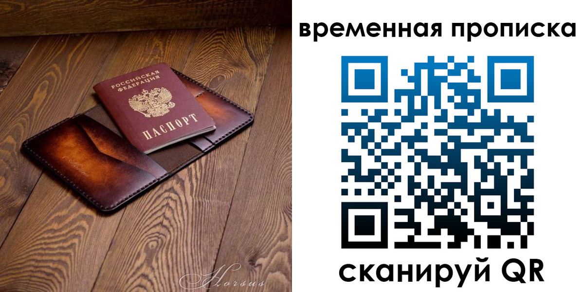 временная регистрация в Нововоронеже