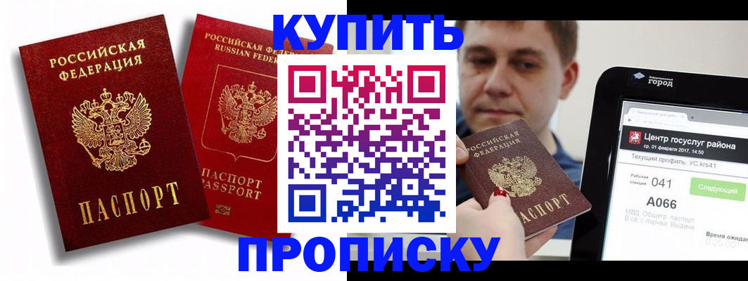 прописка регистрация в Нововоронеже