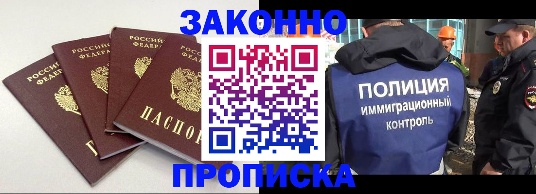 прописка штамп в Нововоронеже