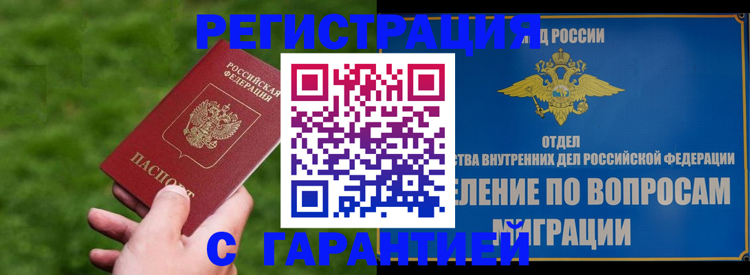 прописка законно в Нововоронеже