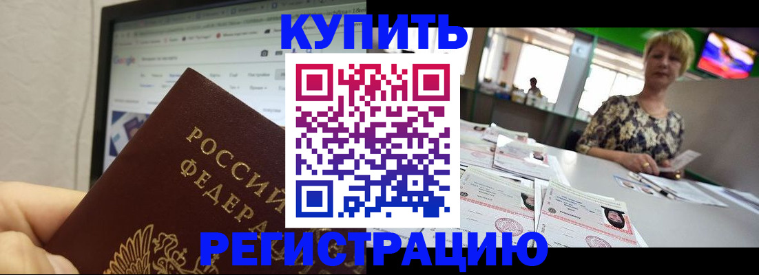 прописка для работы в Нововоронеже
